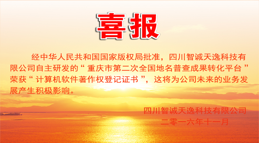 荣获”计算机软件著作权登记证书”