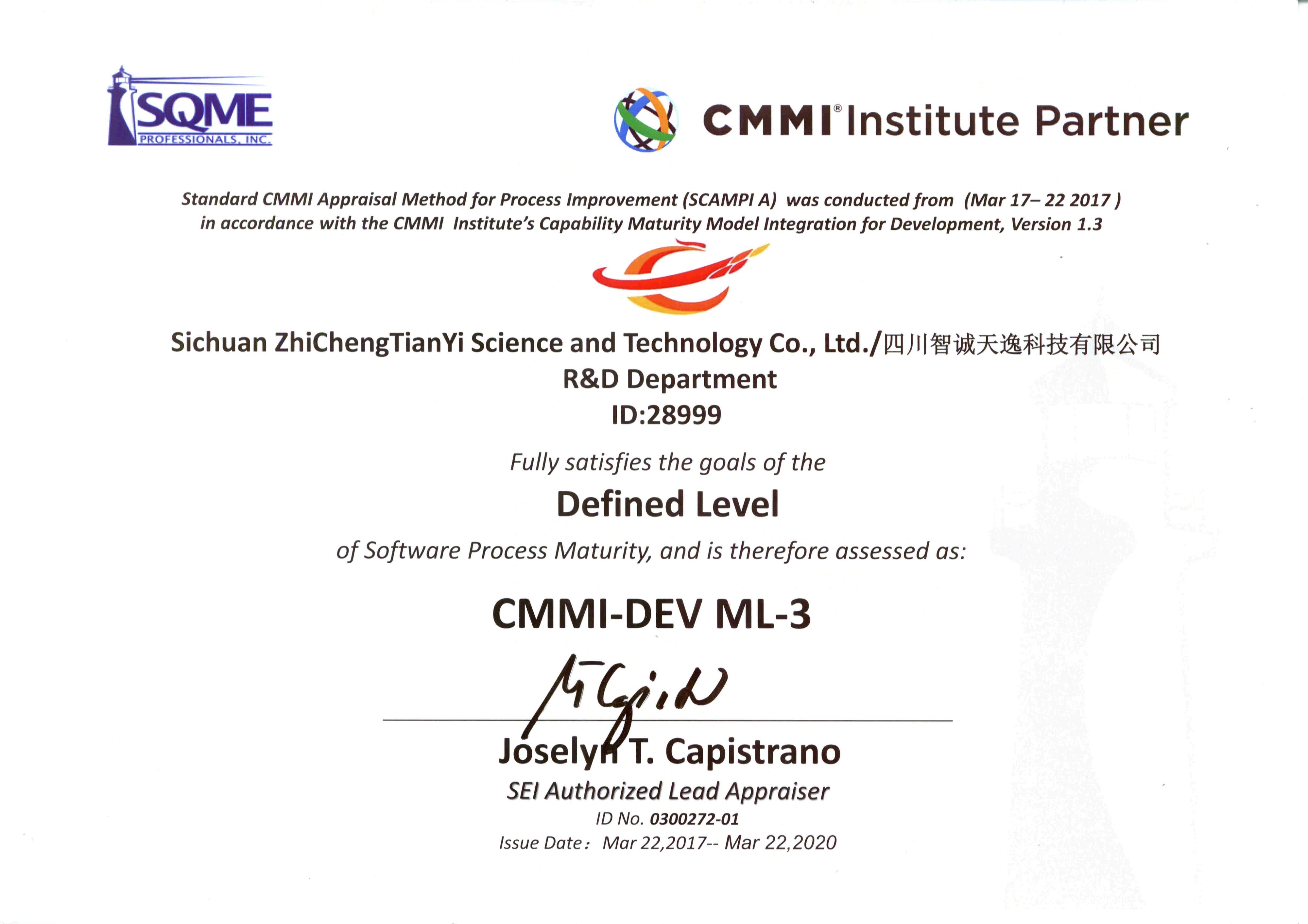 智诚天逸顺利通过CMMI3认证