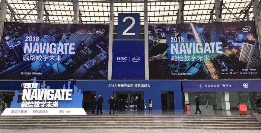 公司参加H3C NAVIGATE 2018 领航者峰会