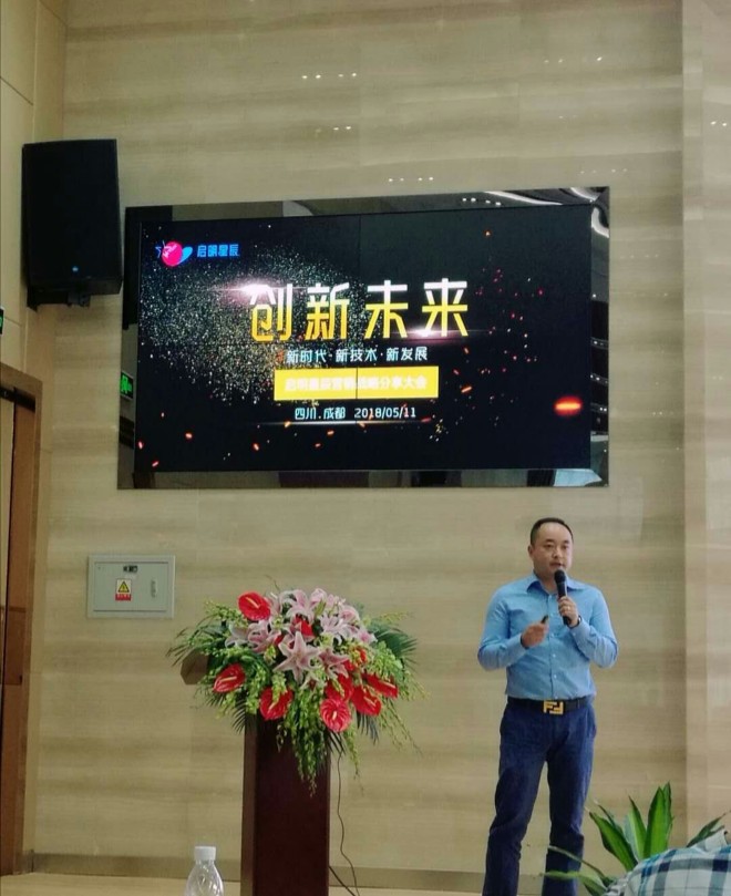 我公司参加2018年启明星辰渠道营销战略分享大会